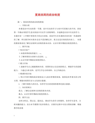 夏商西周的政治制度 