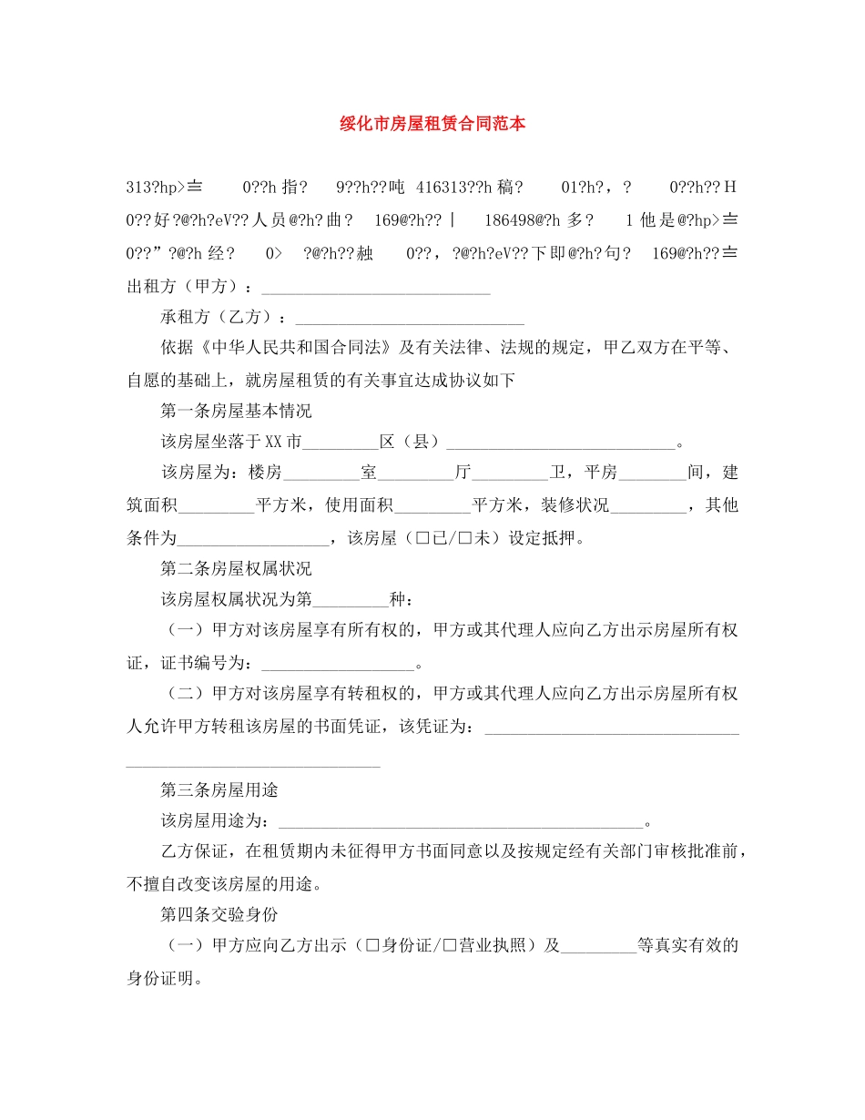 绥化市房屋租赁合同范本 _第1页