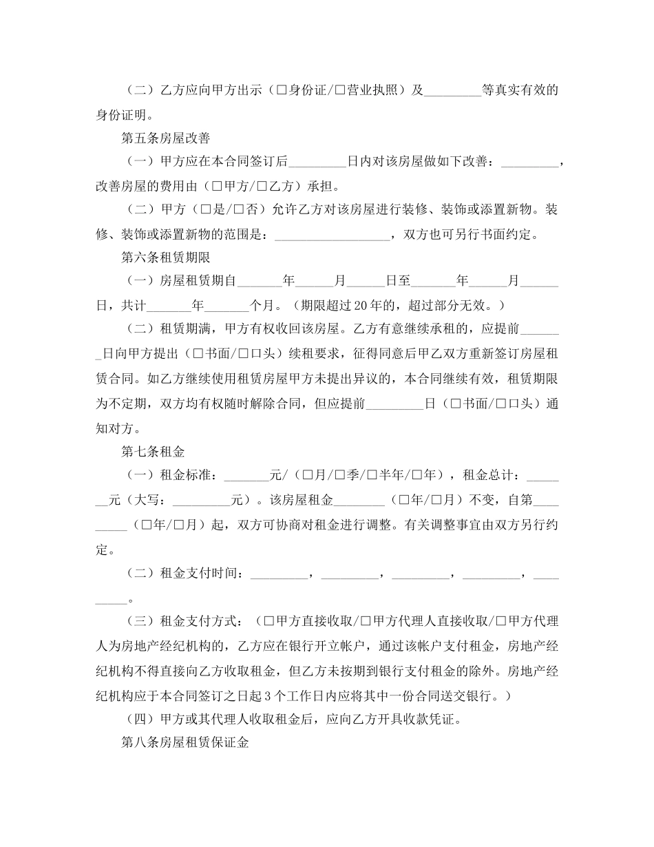 绥化市房屋租赁合同范本 _第2页