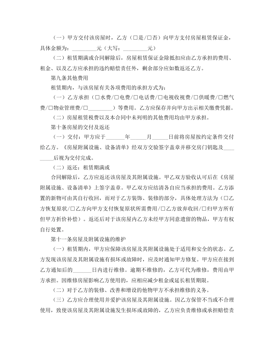 绥化市房屋租赁合同范本 _第3页