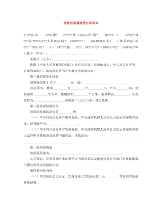 绥化市房屋租赁合同范本 