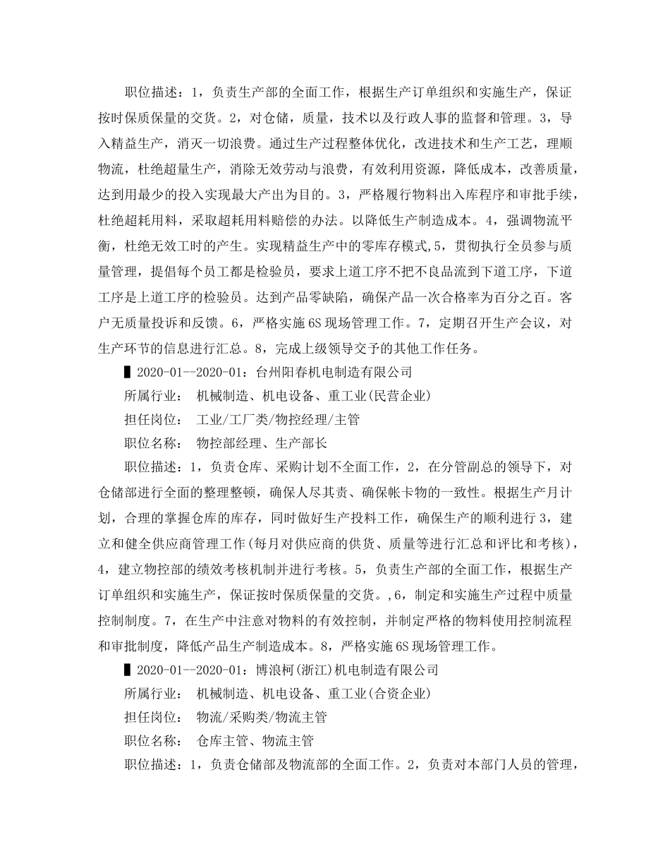 物流经理个人简历范文 _第2页