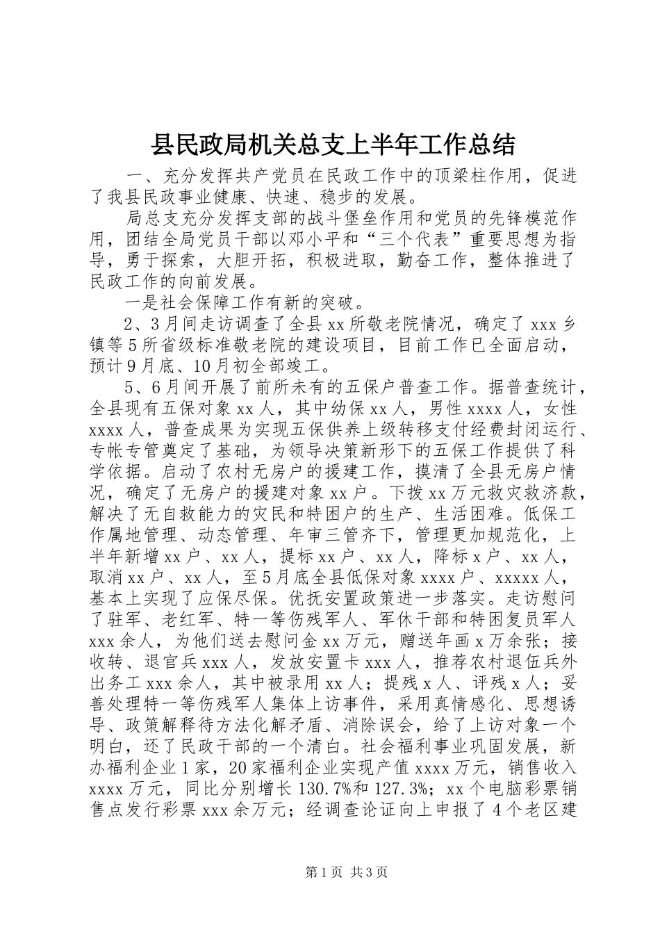 县民政局机关总支上半年工作总结 _第1页