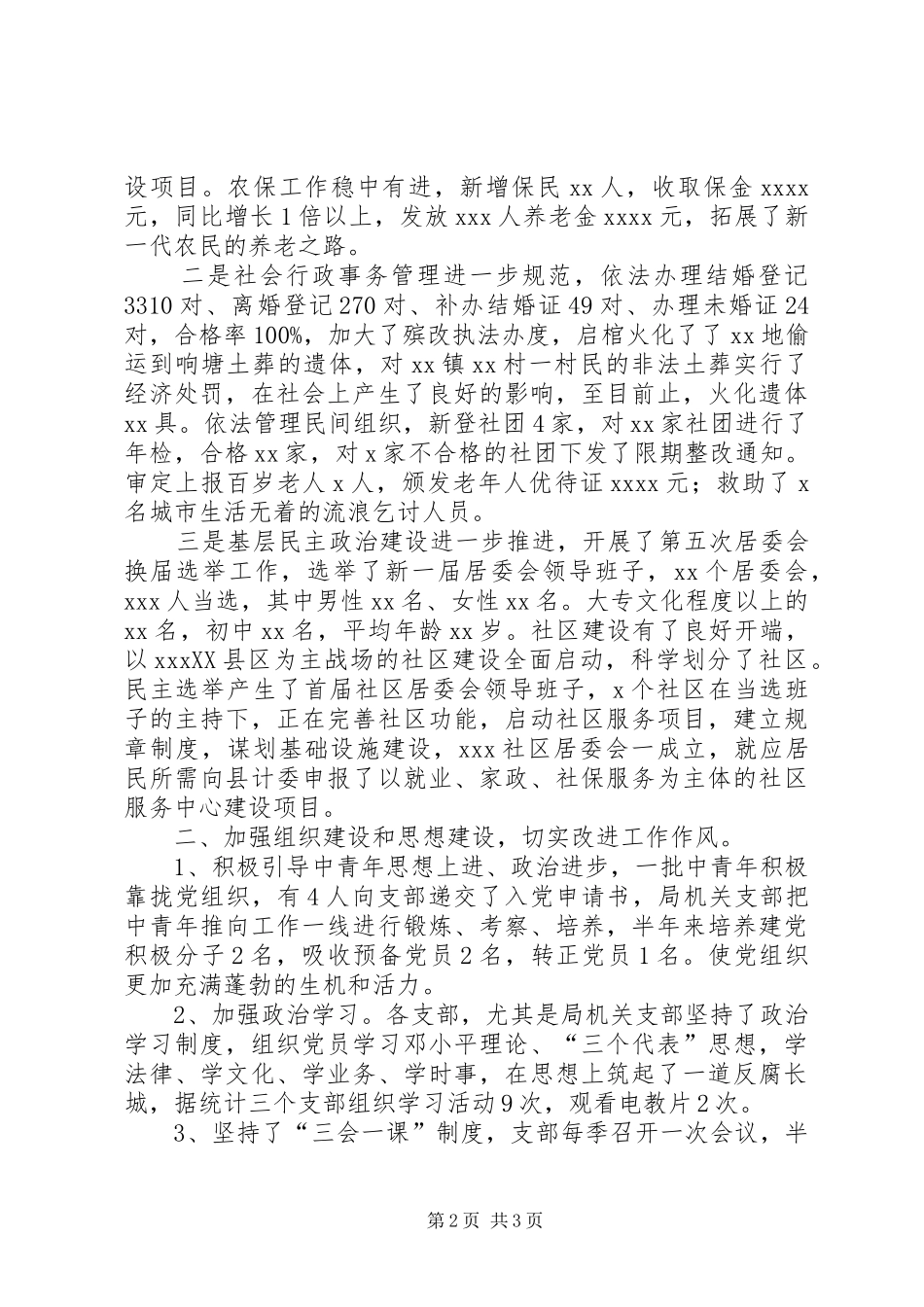 县民政局机关总支上半年工作总结 _第2页