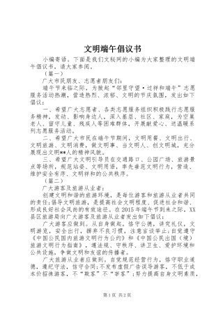 文明端午倡议书