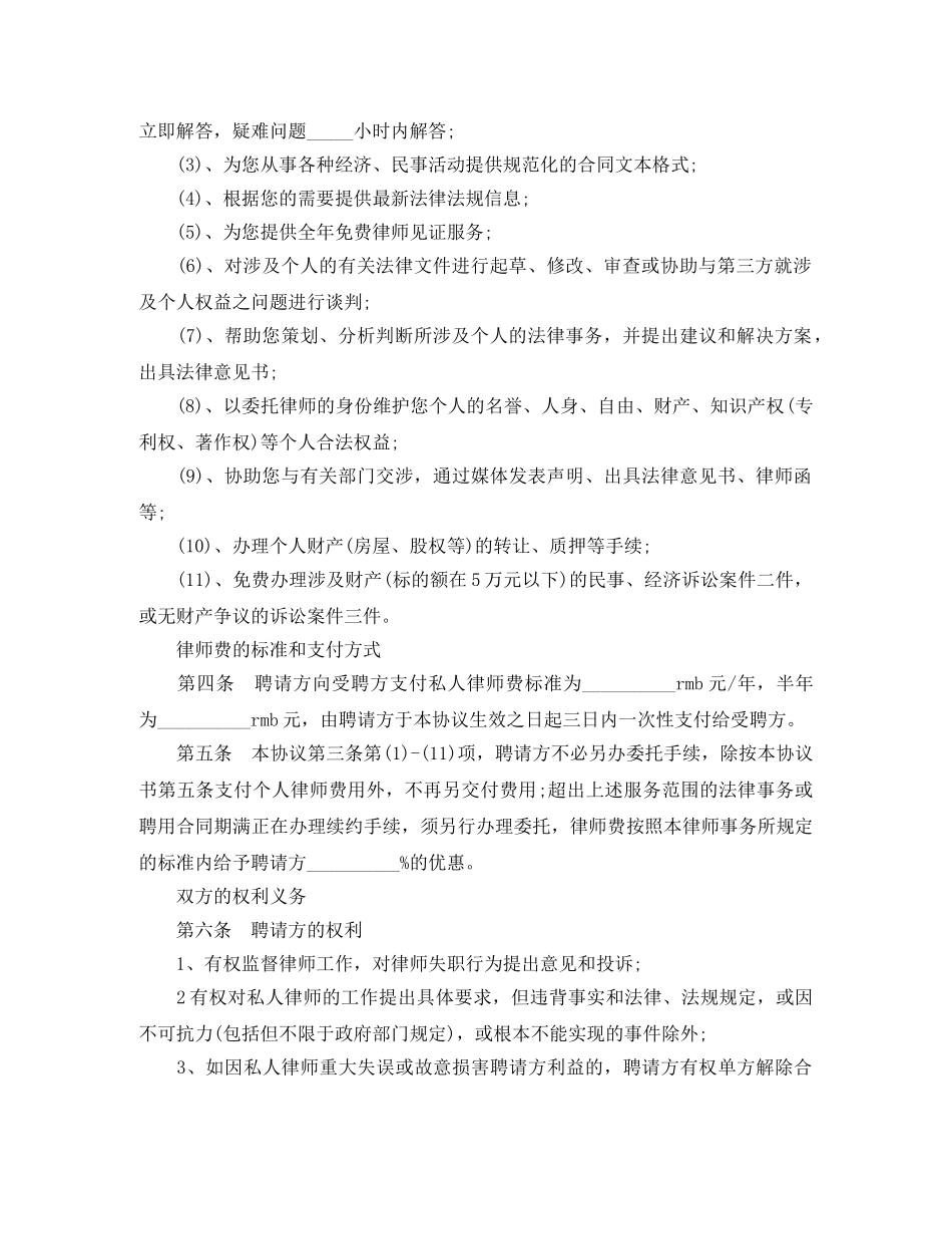 私人律师聘用合同范本3篇 _第2页