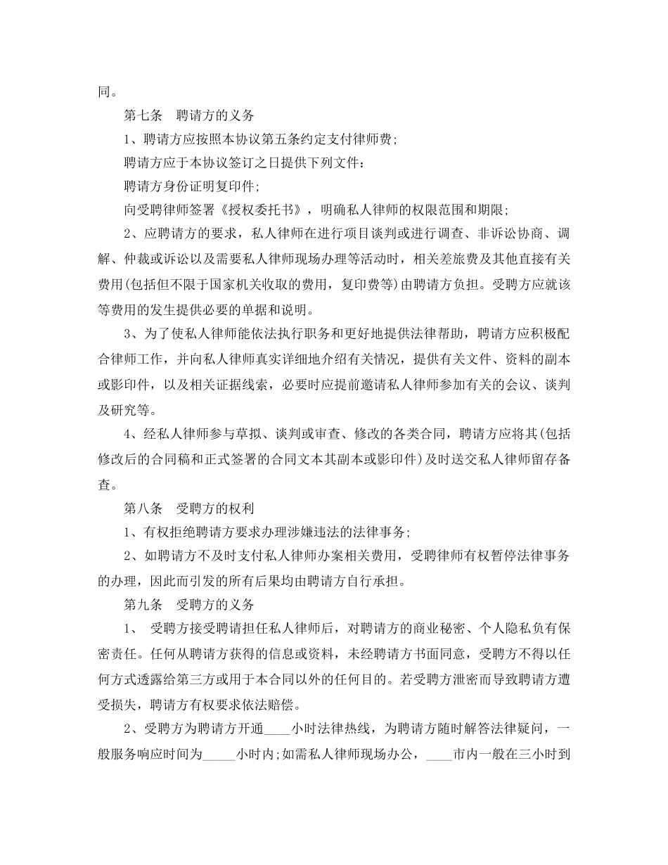 私人律师聘用合同范本3篇 _第3页
