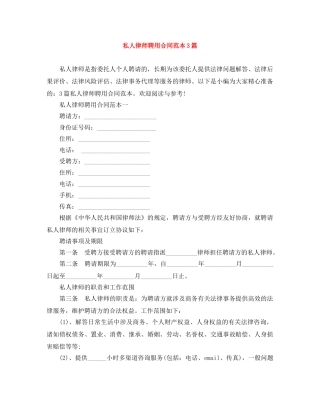 私人律师聘用合同范本3篇 