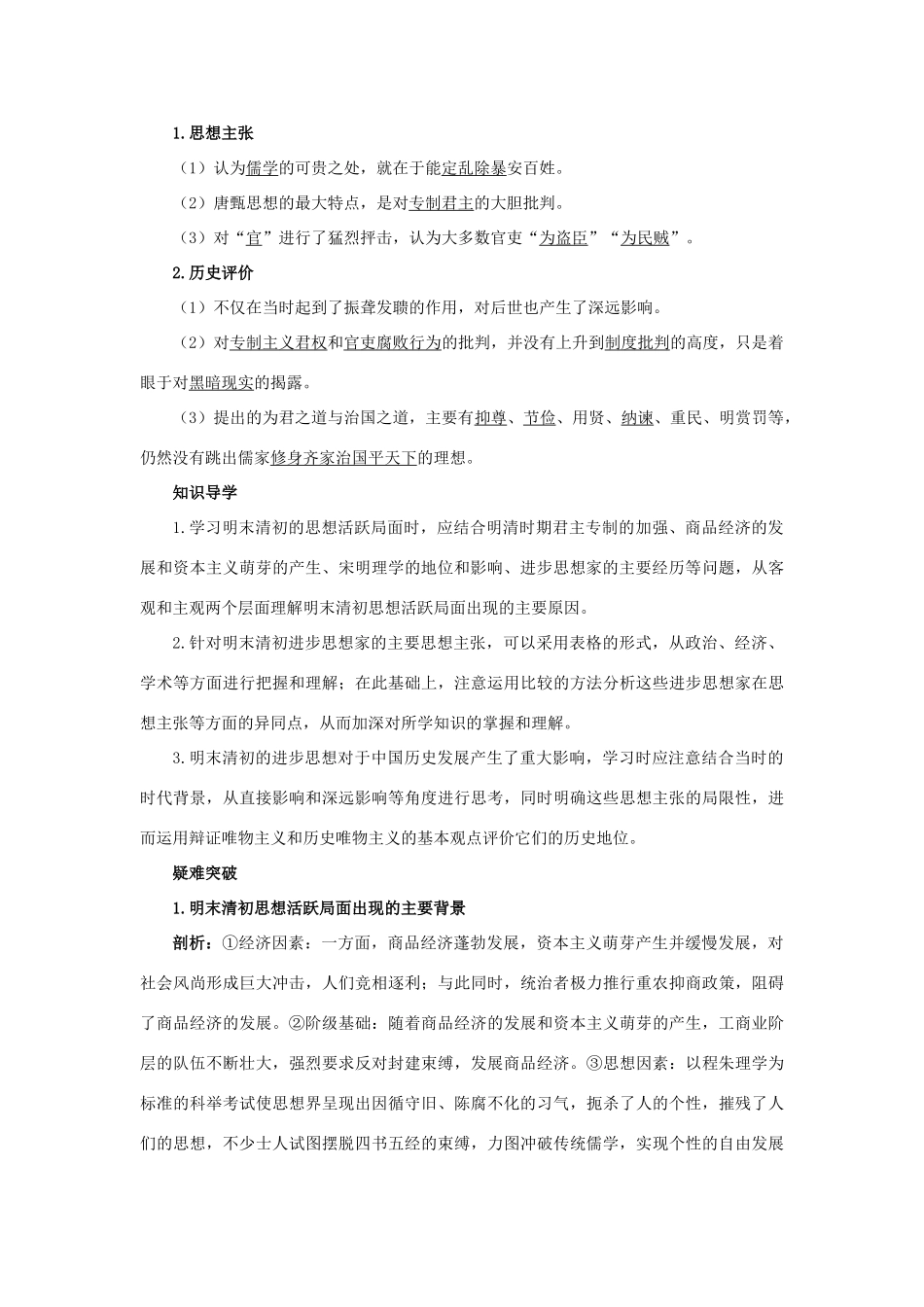 高中历史 专题一 中国传统文化主流思想的演变（教学案+备课资料）知识导航 4.明末清初的思想活跃局面 人民版必修3_第2页