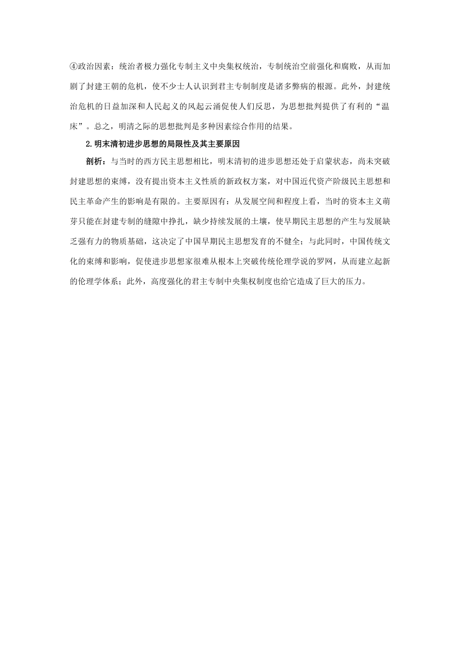 高中历史 专题一 中国传统文化主流思想的演变（教学案+备课资料）知识导航 4.明末清初的思想活跃局面 人民版必修3_第3页
