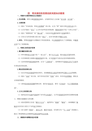 高中历史 专题一 中国传统文化主流思想的演变（教学案+备课资料）知识导航 4.明末清初的思想活跃局面 人民版必修3