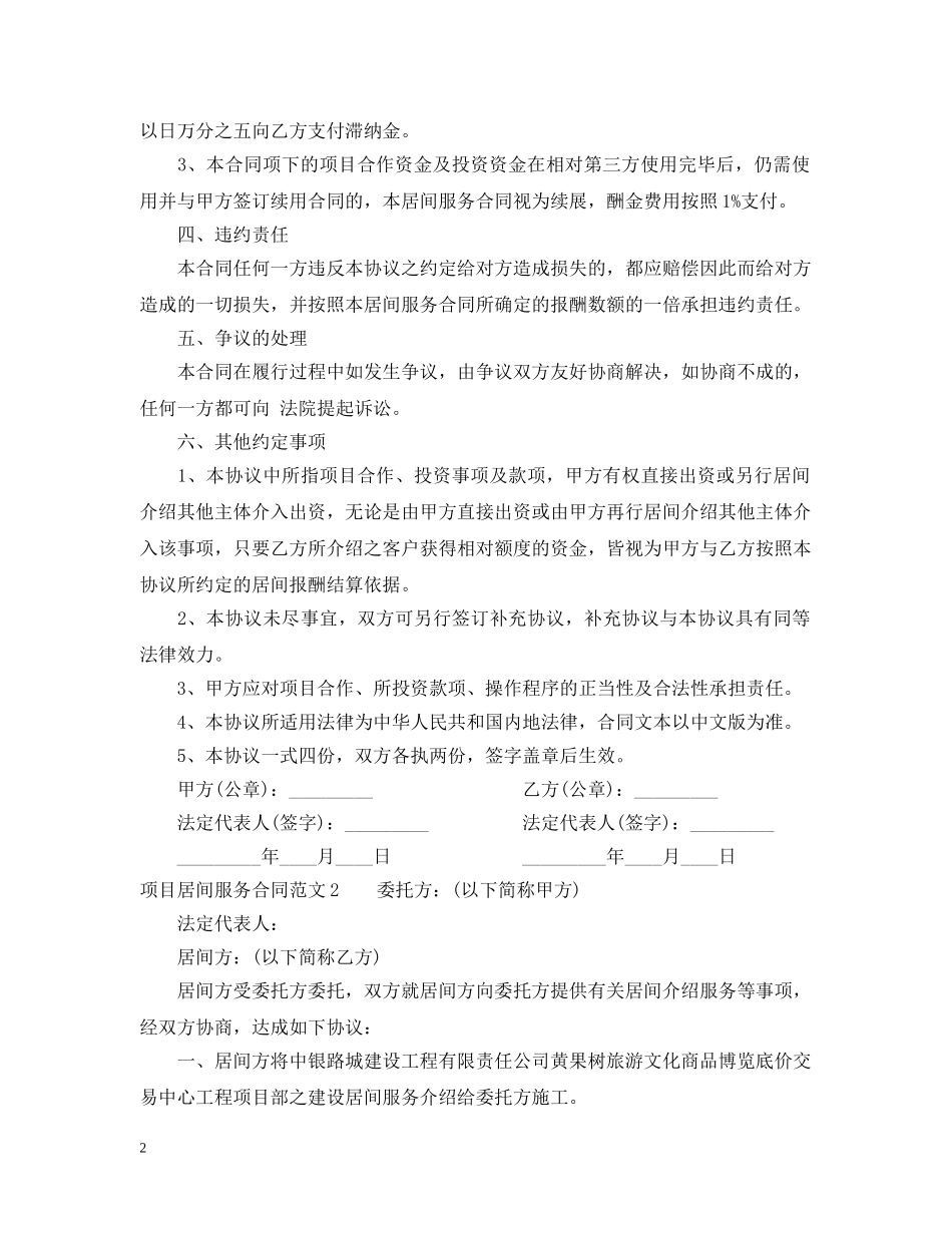 项目居间服务合同模板 _第2页