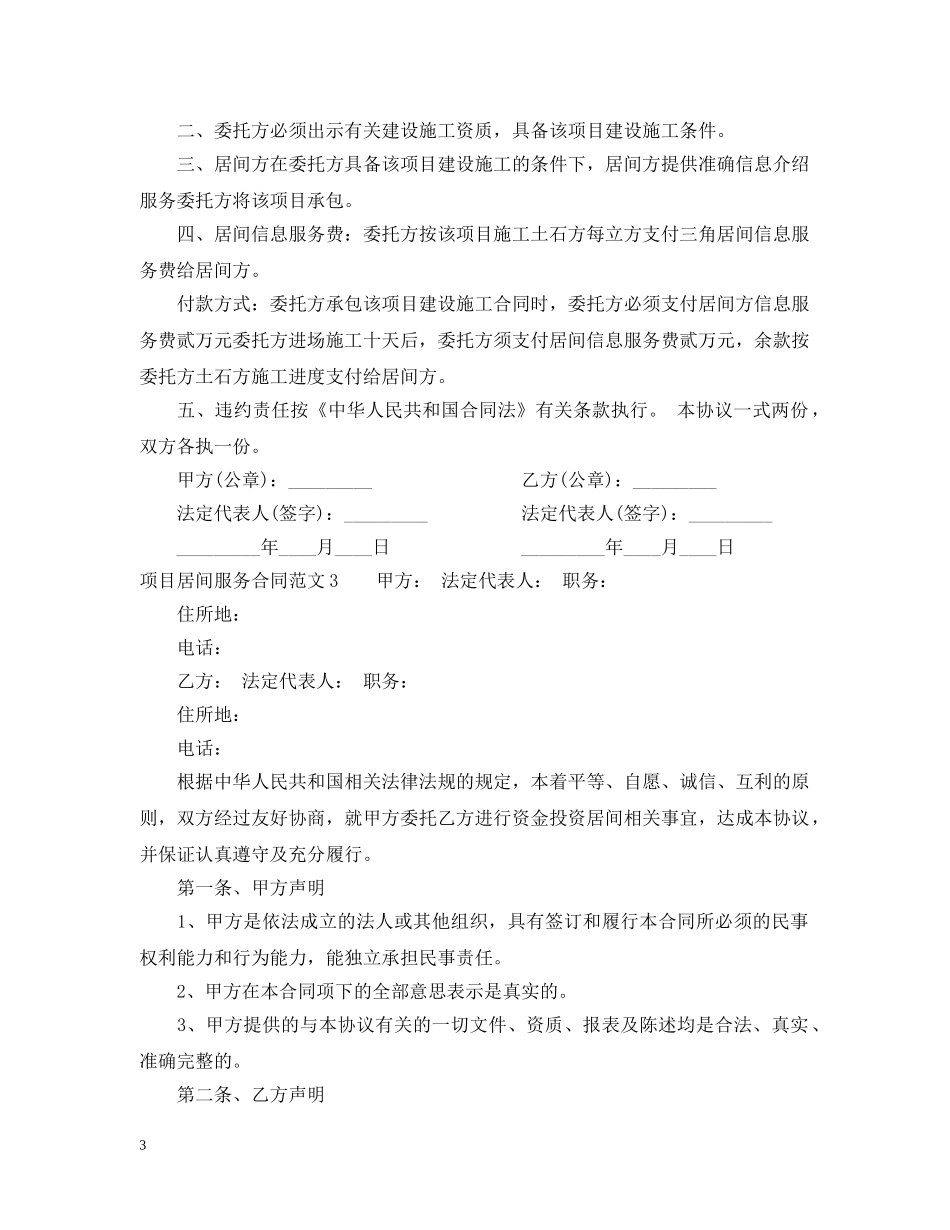项目居间服务合同模板 _第3页