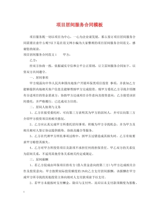 项目居间服务合同模板 
