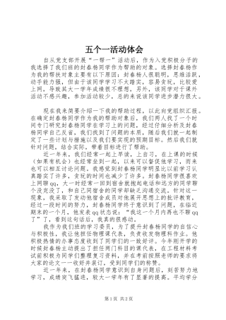 五个一活动体会