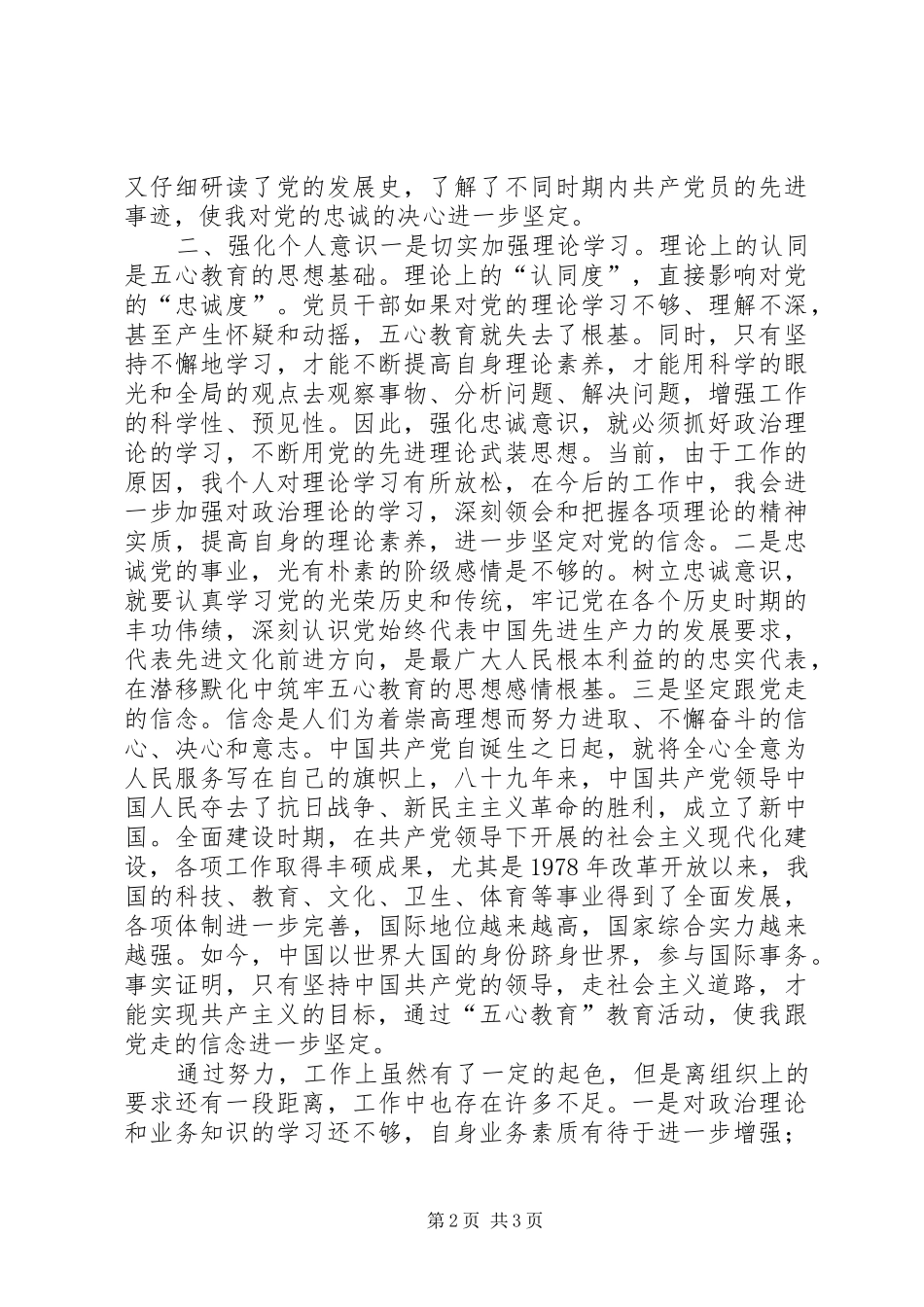 五心教育活动体会心得_第2页