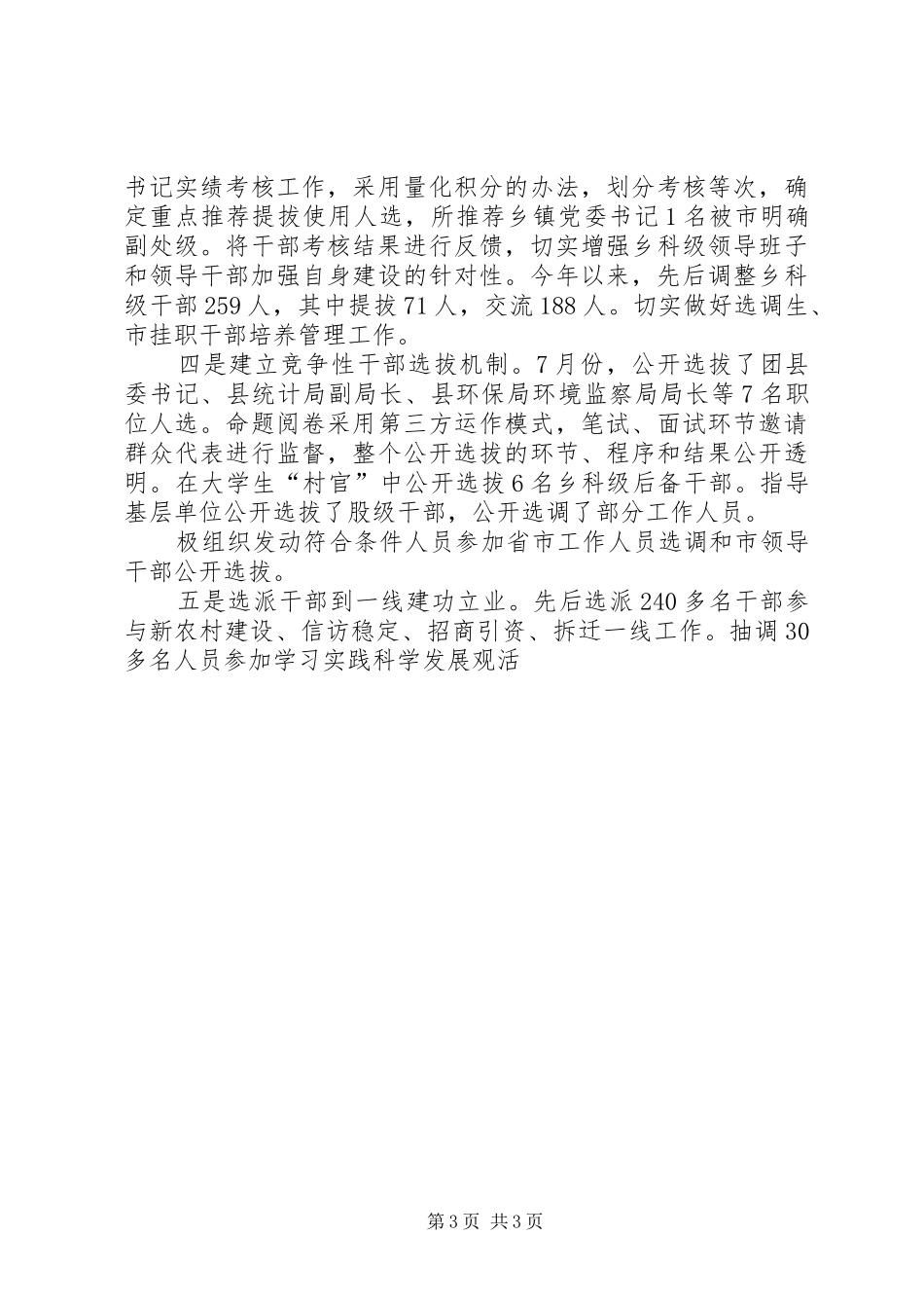 县委组织部组织人事工作总结 _第3页