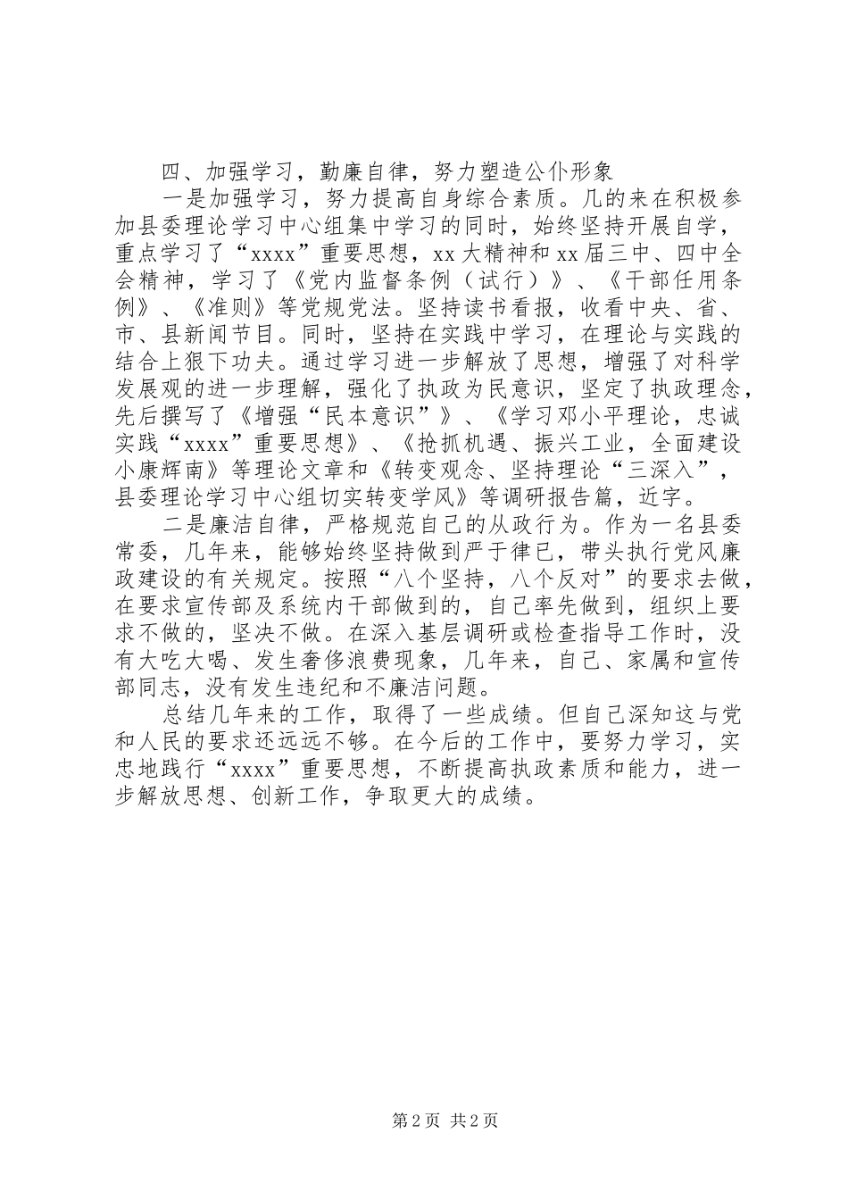 五年来工作总结 _第2页