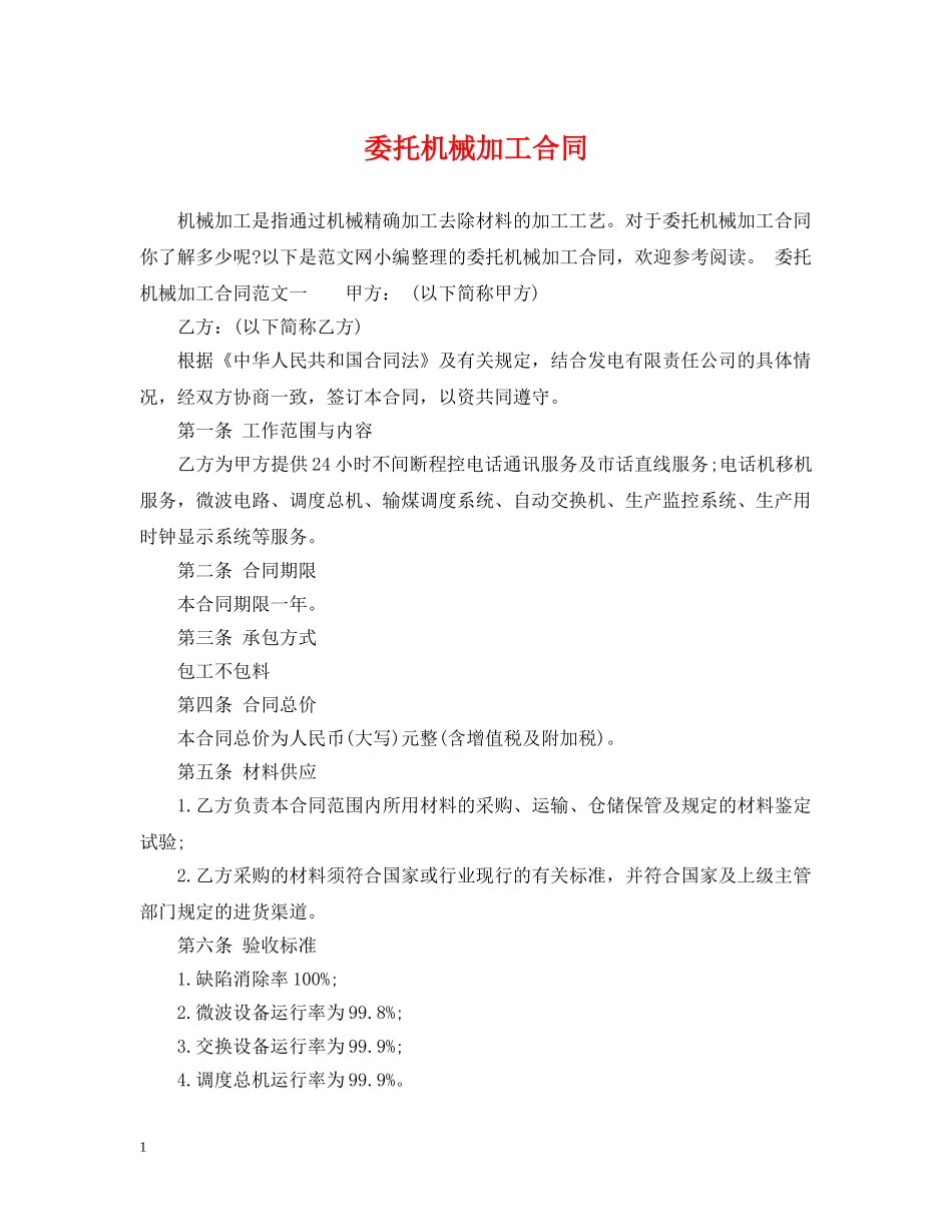 委托机械加工合同 _第1页
