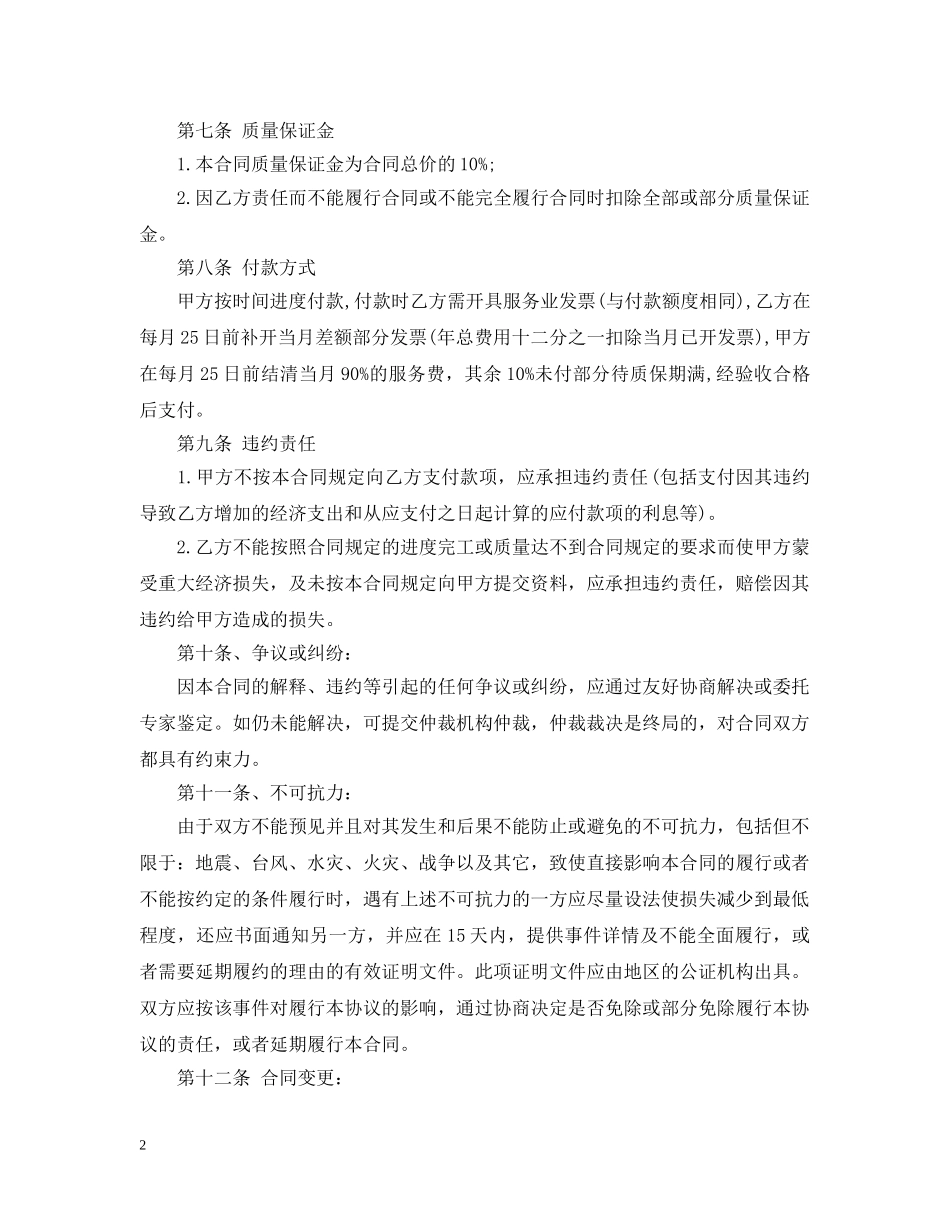 委托机械加工合同 _第2页