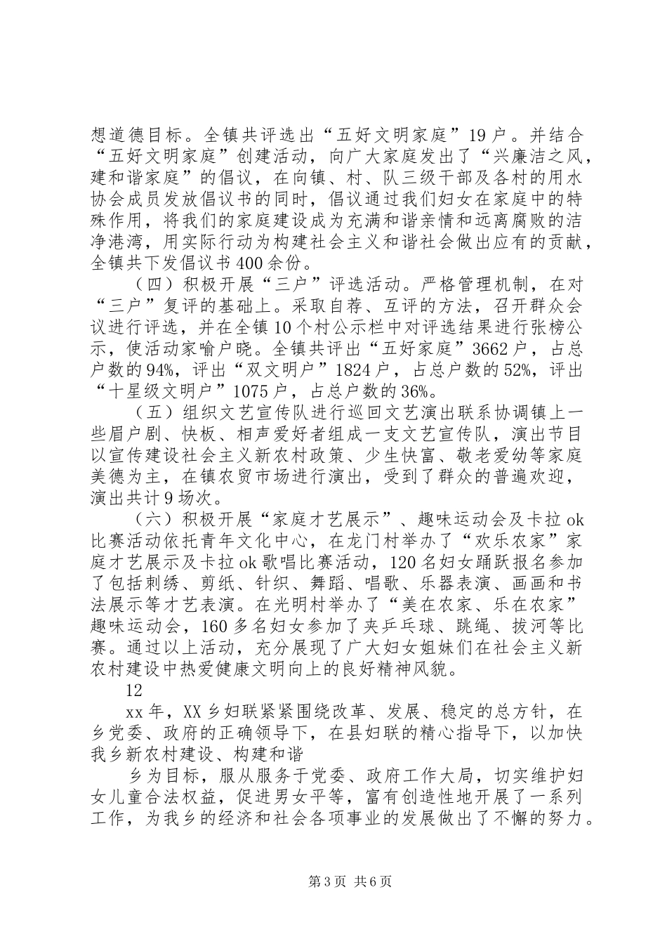 乡镇年度农村妇女工作总结 _第3页
