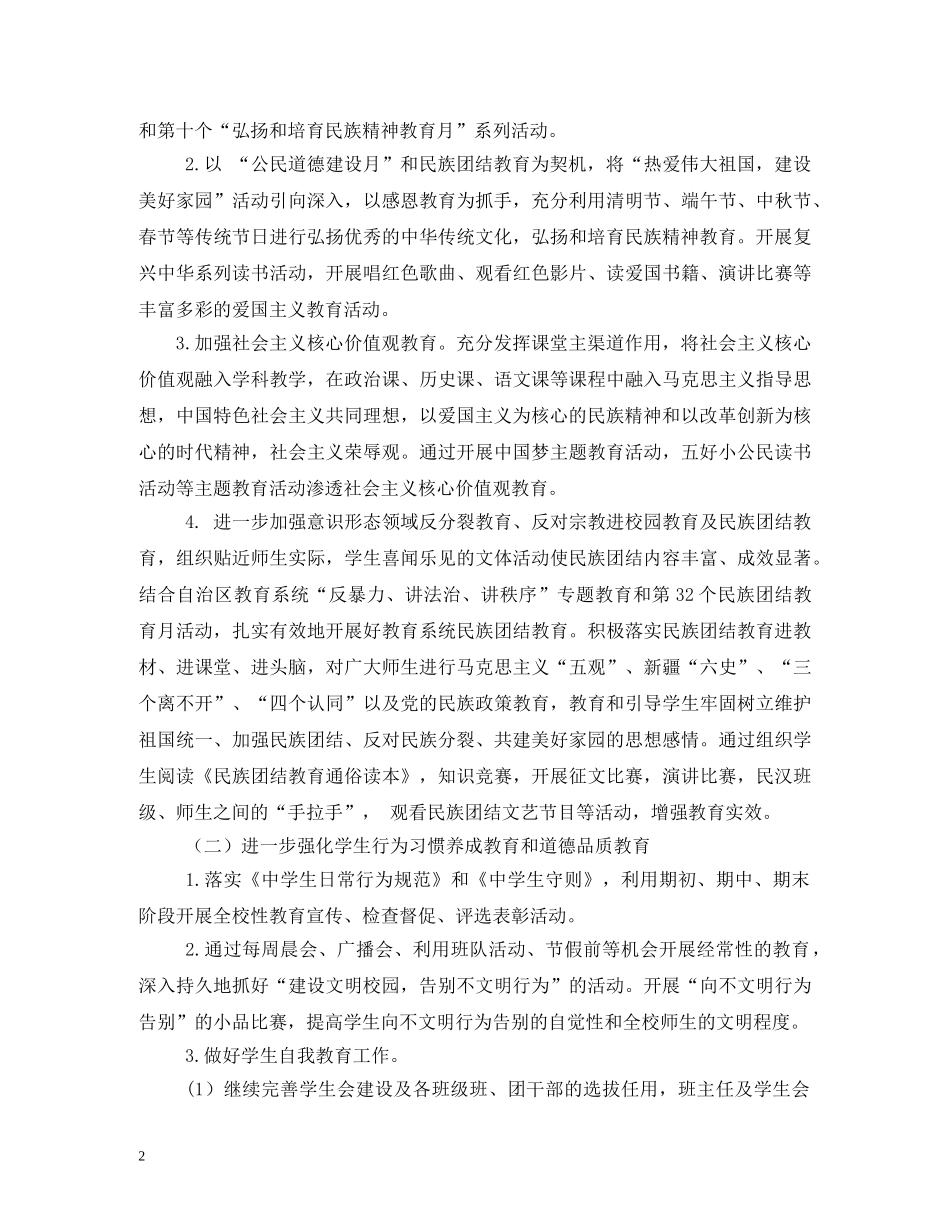 为充分利用春节契机弘扬_第2页