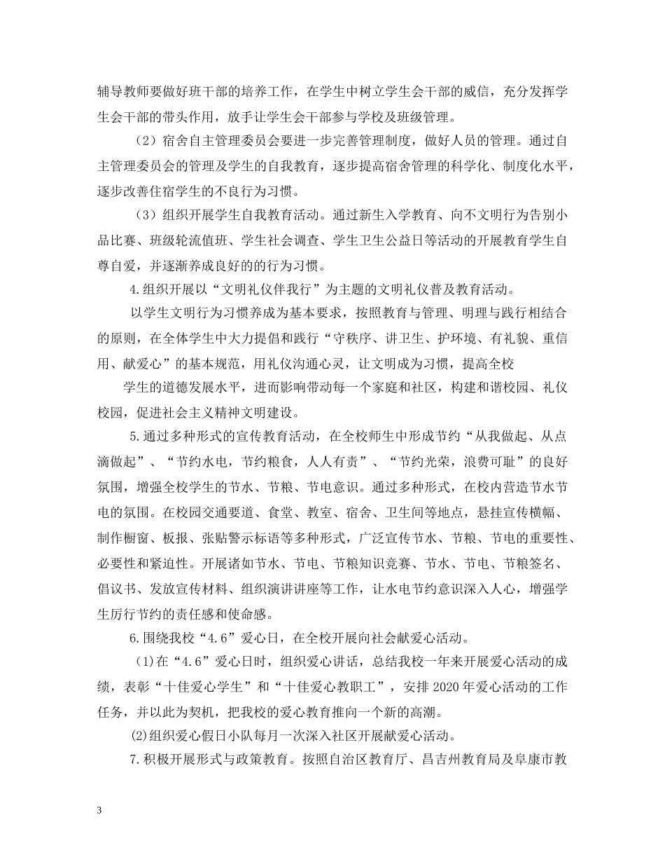 为充分利用春节契机弘扬_第3页