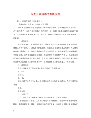 为充分利用春节契机弘扬