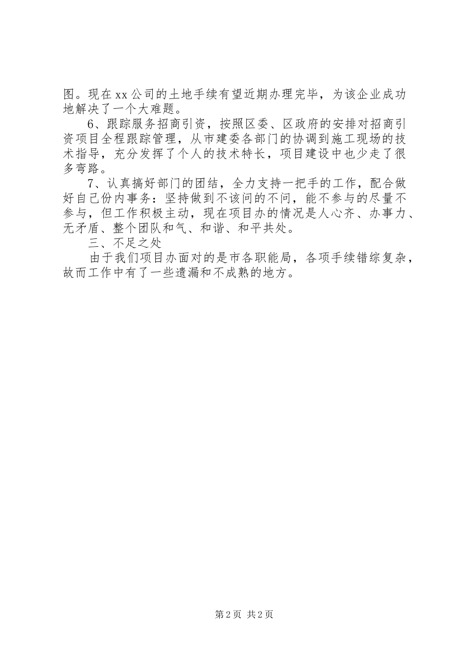 土地局干部“增强事业心责任感”主题教育活动自我剖析_第2页
