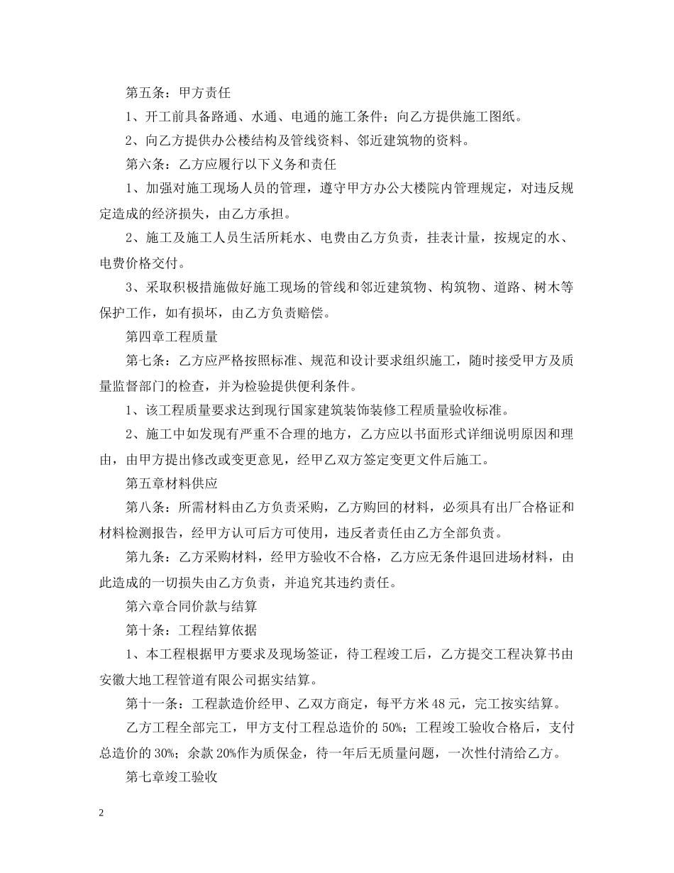 外墙装修合同样本 _第2页