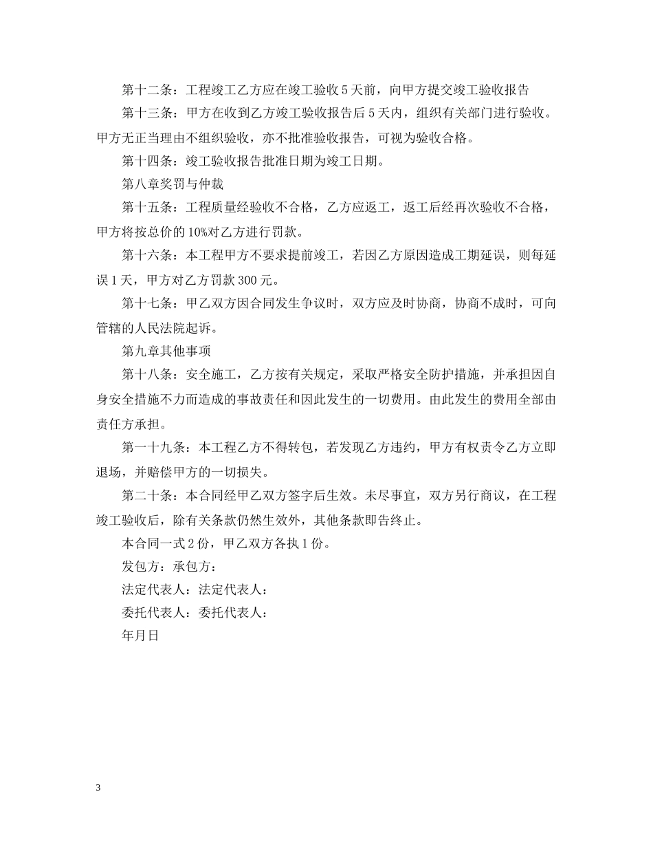 外墙装修合同样本 _第3页