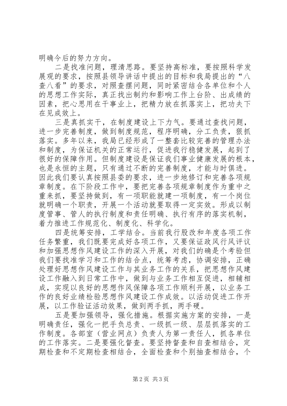 卫生行业行风评议体会心得_第2页