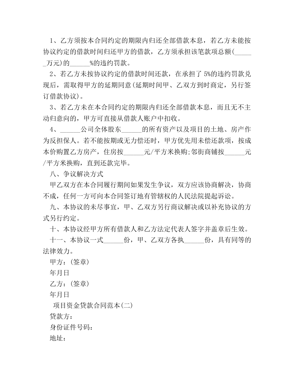 项目资金贷款合同范本 _第3页