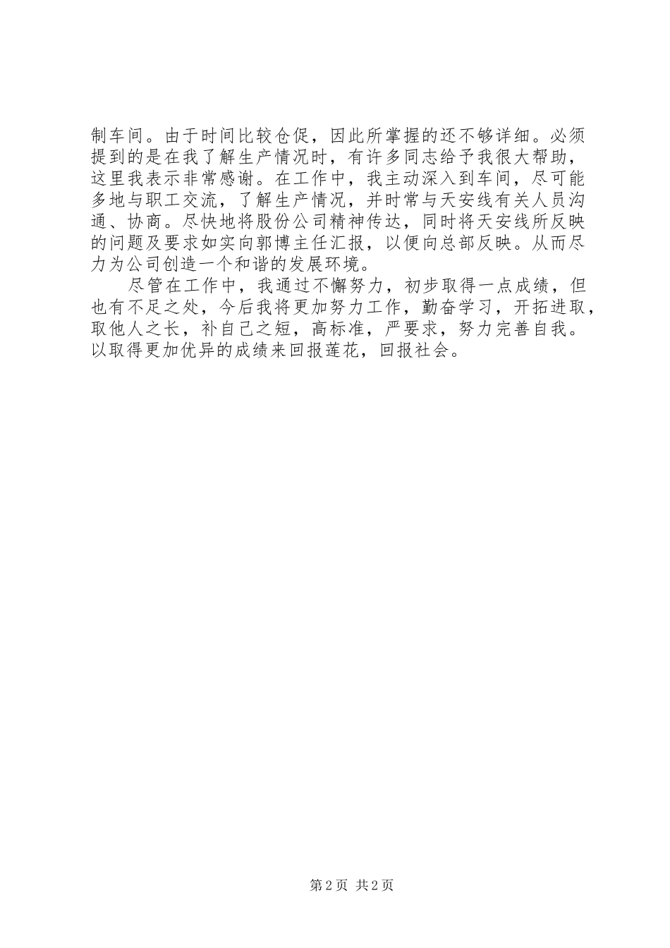 五月份个人工作总结 _第2页