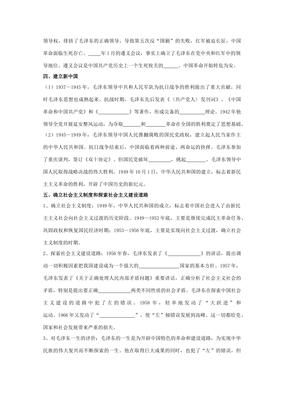 高中历史 5.4 新中国的缔造者毛泽东2学案 新人教版选修4-新人教版高二选修4历史学案_第2页