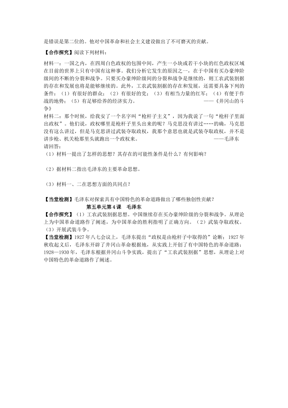高中历史 5.4 新中国的缔造者毛泽东2学案 新人教版选修4-新人教版高二选修4历史学案_第3页