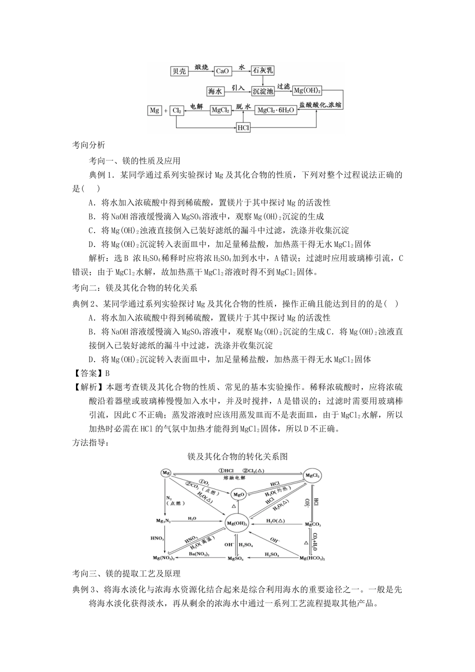 高考化学总复习 专题 镁的性质及应用导学案-人教版高三全册化学学案_第2页