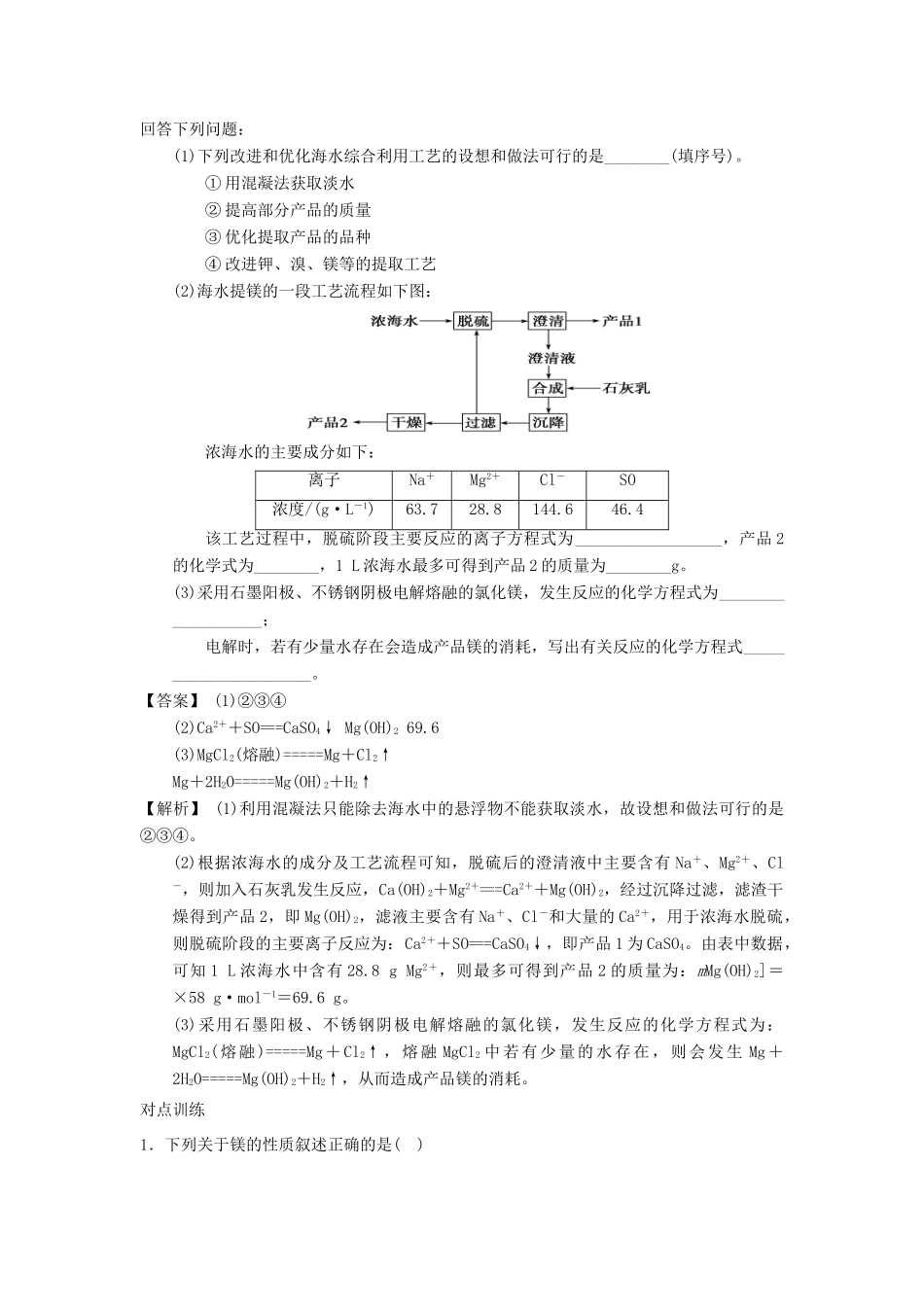 高考化学总复习 专题 镁的性质及应用导学案-人教版高三全册化学学案_第3页