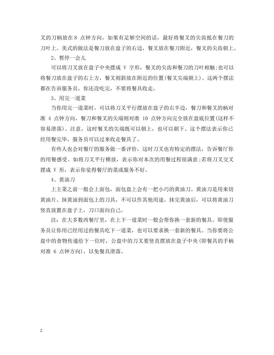 西餐刀叉摆法 _第2页