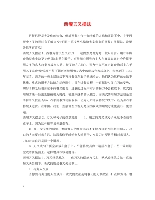 西餐刀叉摆法 