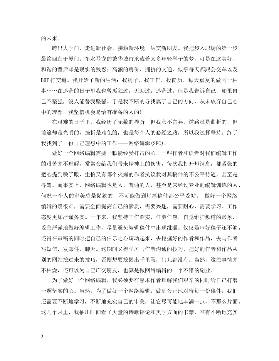 网络编辑实习心得范文 _第3页