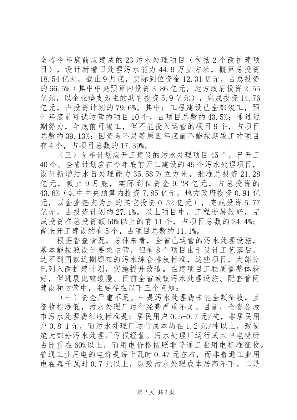 污水厂学习体会_第2页