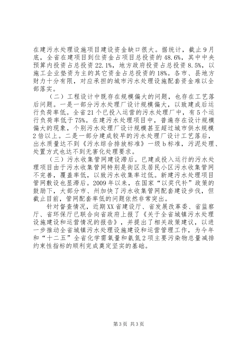 污水厂学习体会_第3页