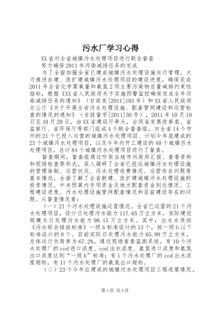 污水厂学习体会