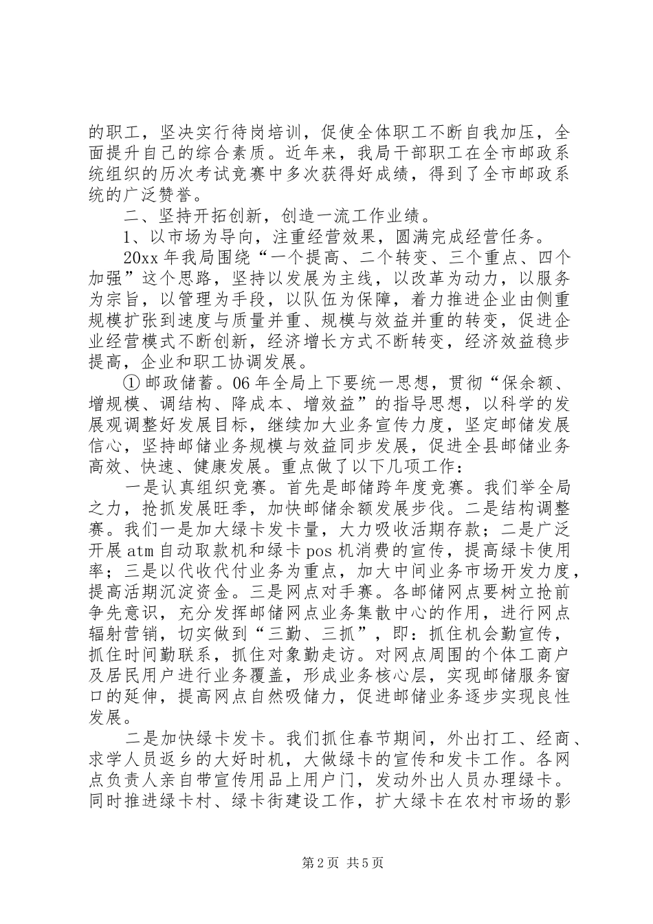 县邮政局文明创建工作总结 _第2页