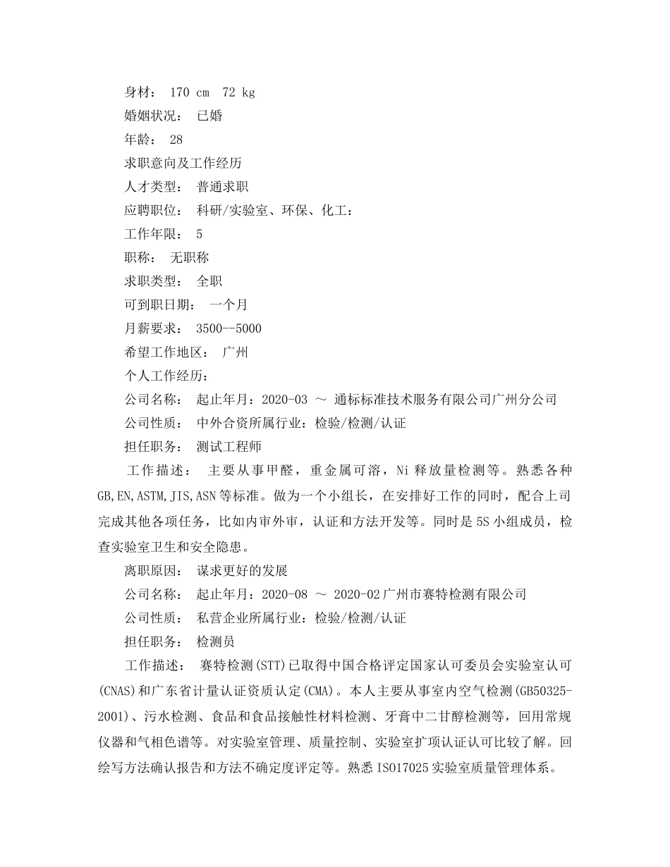 室内环境设计个人简历模板 _第3页