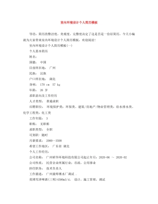 室内环境设计个人简历模板 