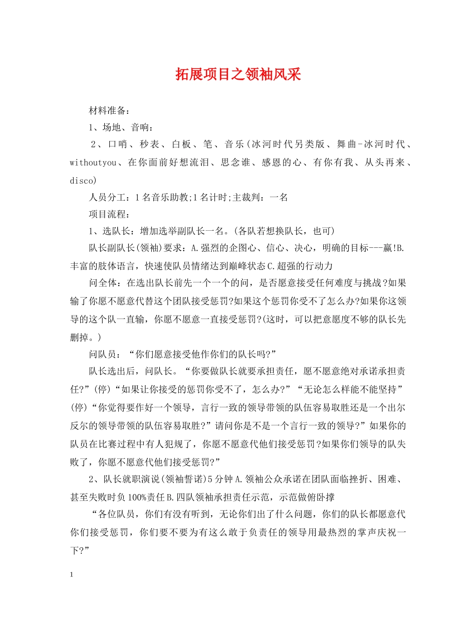 拓展项目之领袖风采 _第1页