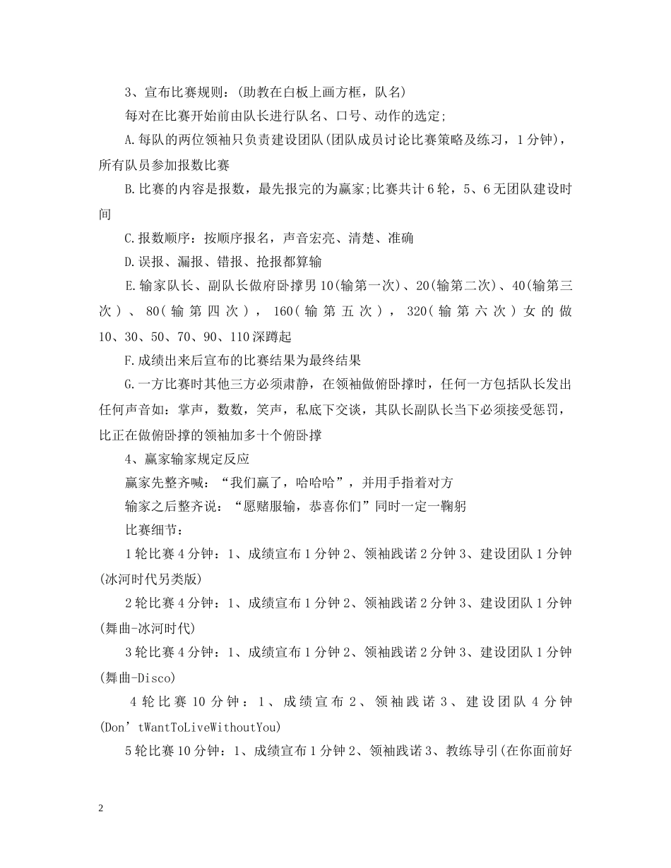 拓展项目之领袖风采 _第2页