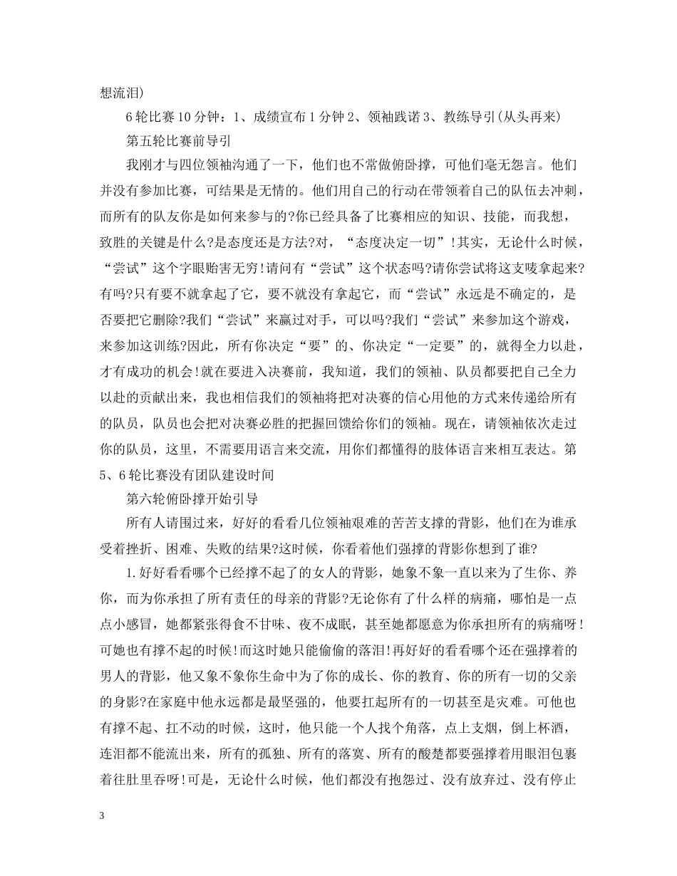 拓展项目之领袖风采 _第3页